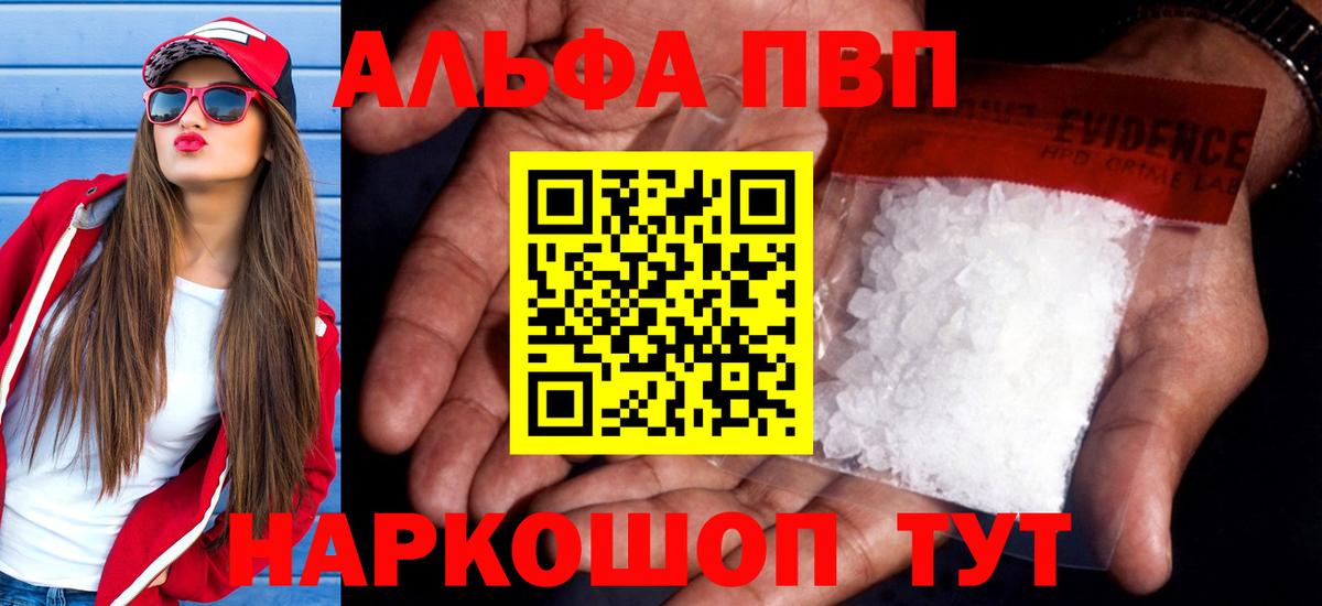 Alfa_PVP СК КРИС  как найти закладки  А ПВП кристаллы  Альфа ПВП Соль  Усть-Кут 