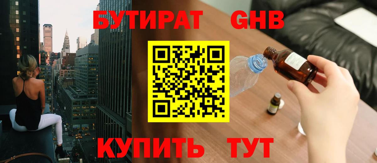Бутират Butirat  Бутират  Усть-Кут  Вход с VPN 