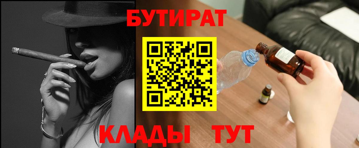 БУТИРАТ 99%  Усть-Кут 
