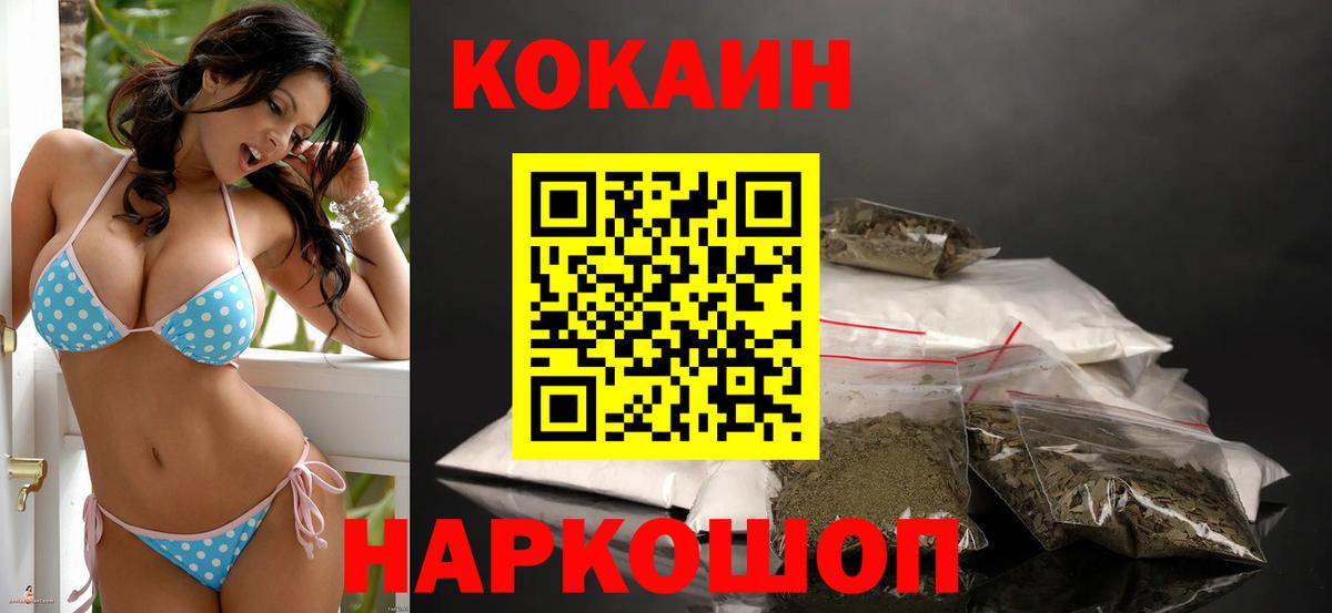 Кокаин 97%  Cocaine  КОКАИН Перу  Усть-Кут 