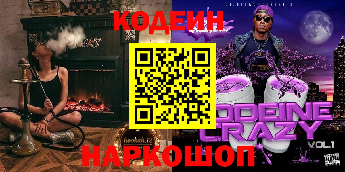 Кодеиновый сироп Lean напиток Lean (лин)  Вход с VPN  Кодеин напиток Lean (лин)  Усть-Кут 