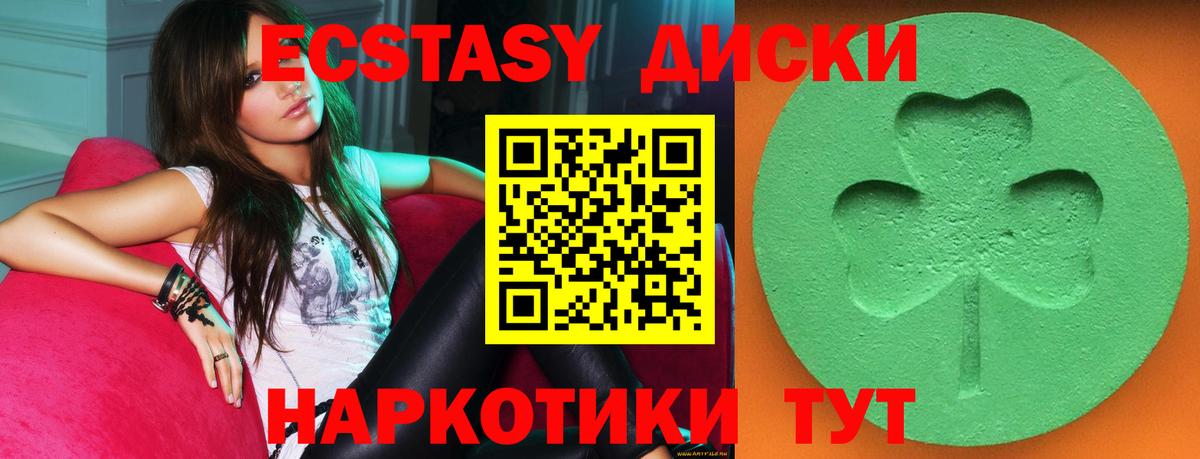 ЭКСТАЗИ XTC Усть-Кут