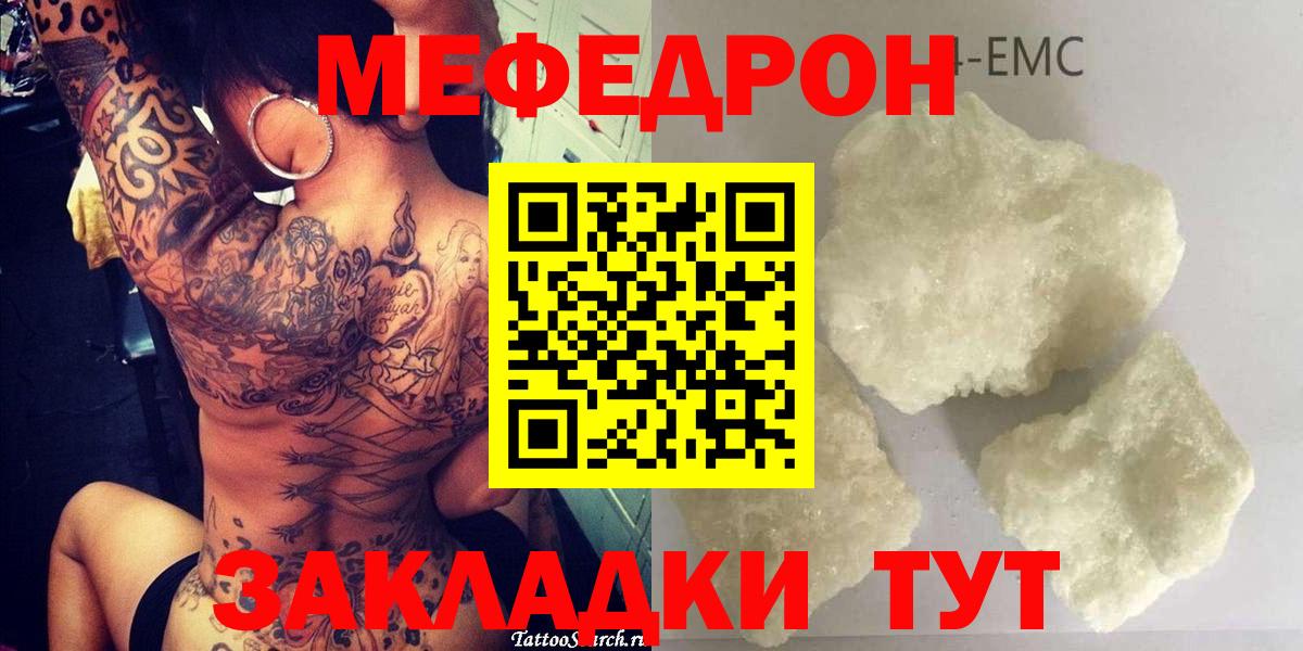 Мефедрон кристаллы Усть-Кут