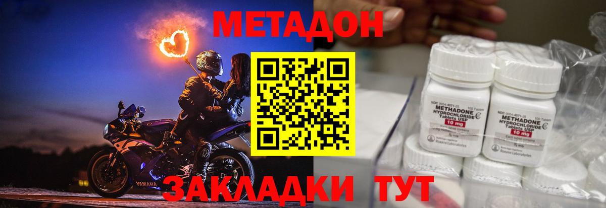 МЕТАДОН мёд Усть-Кут