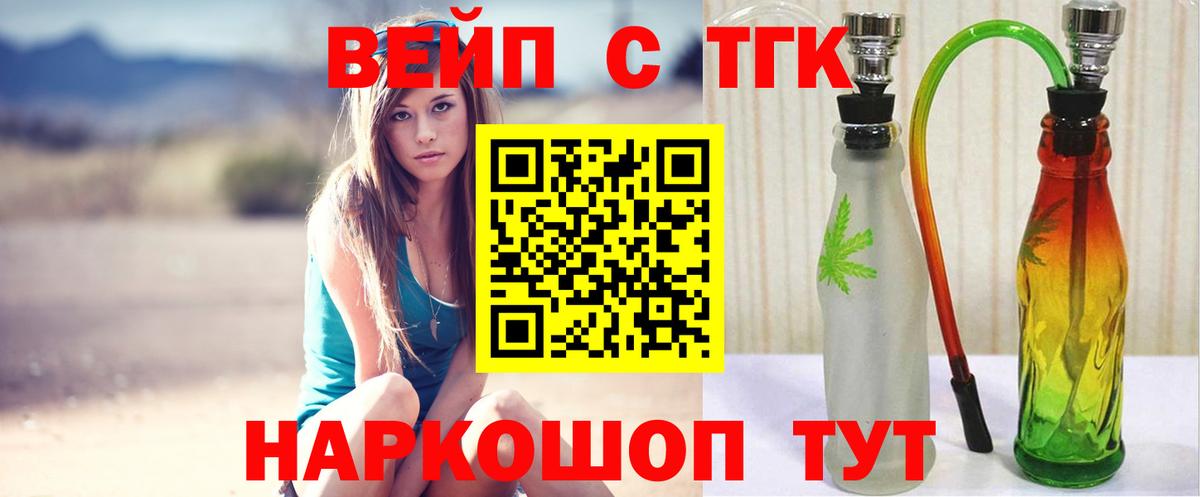 ТГК жижа  Дистиллят ТГК гашишное масло  Вход с VPN  Усть-Кут 